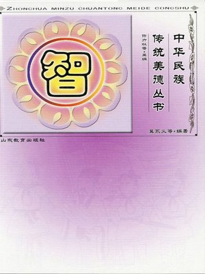 cover image of 智